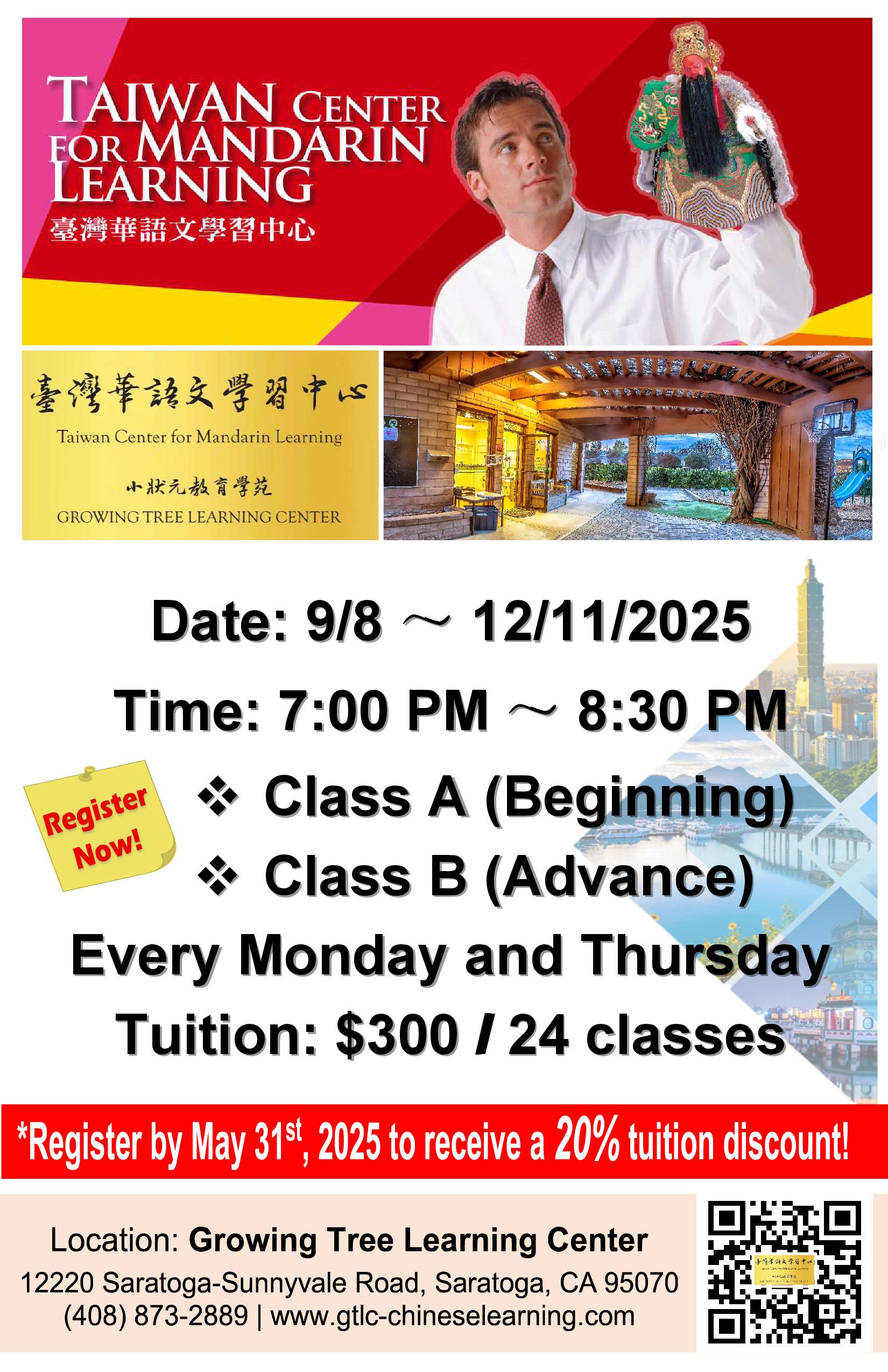 台灣華語文學習中心_Poster_2025_Sep-Dec